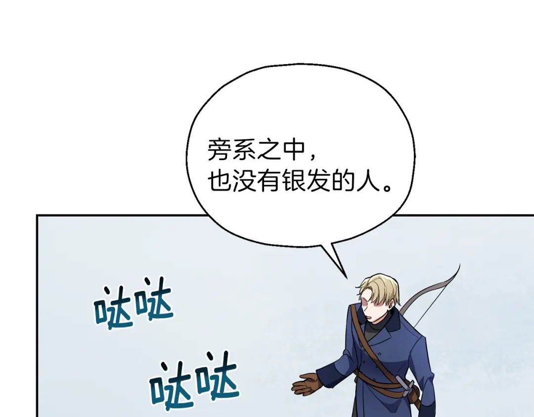 最菜魔王又怎样？ 第33话 银发的秘密 第67页
