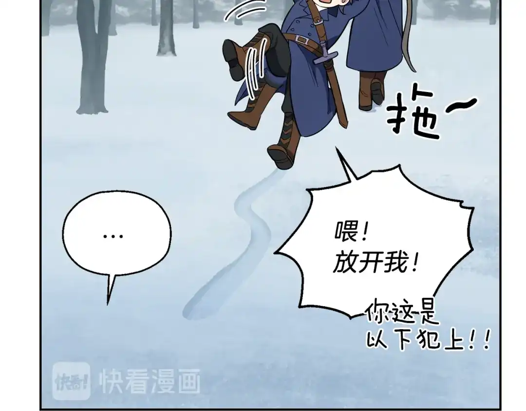 最菜魔王又怎样？ 第33话 银发的秘密 第83页