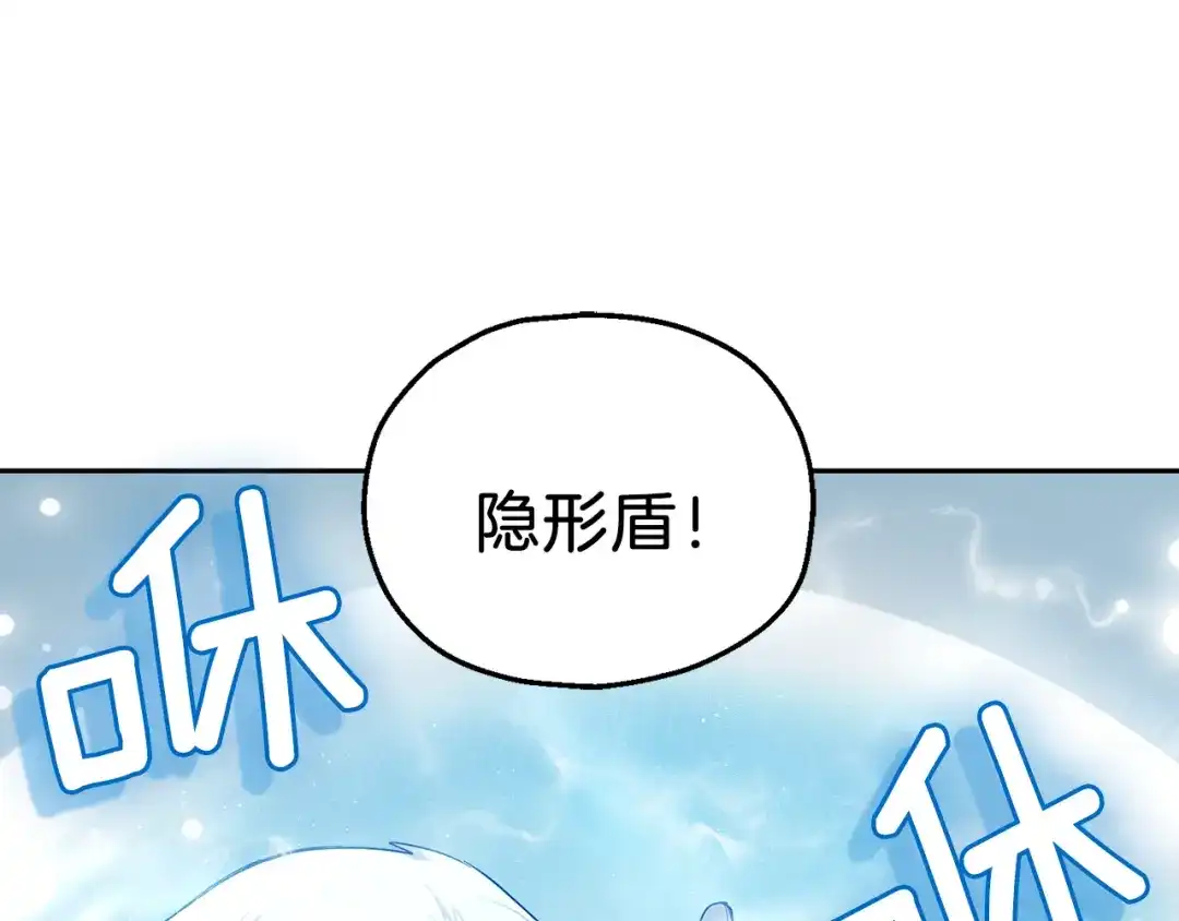 最菜魔王又怎样？ 第33话 银发的秘密 第33页