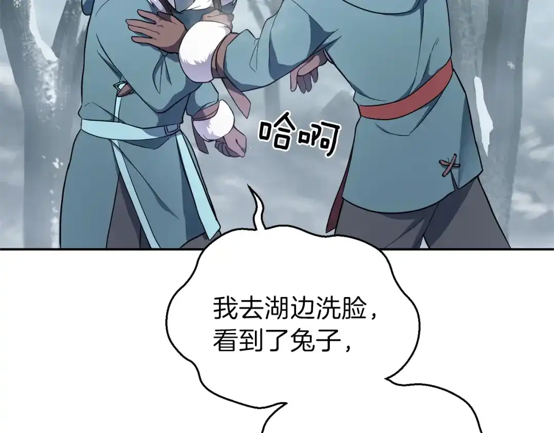 最菜魔王又怎样？ 第33话 银发的秘密 第14页