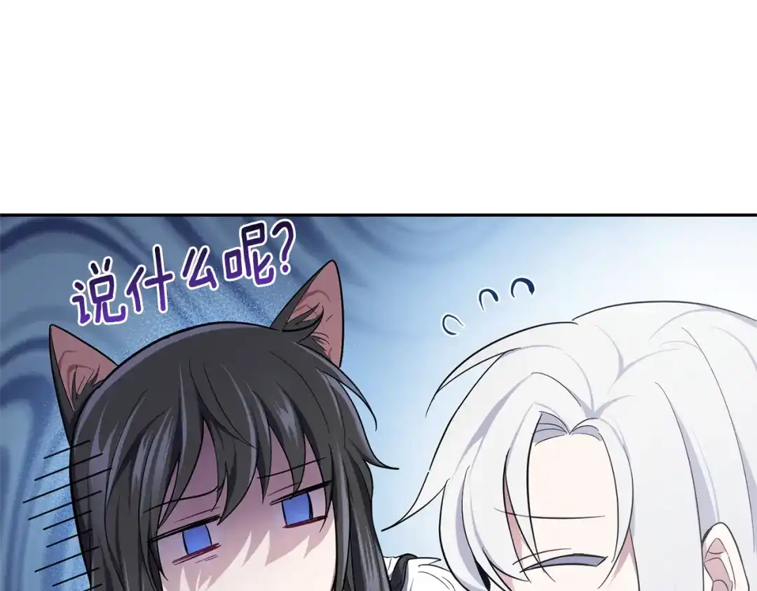 最菜魔王又怎样？ 第33话 银发的秘密 第93页