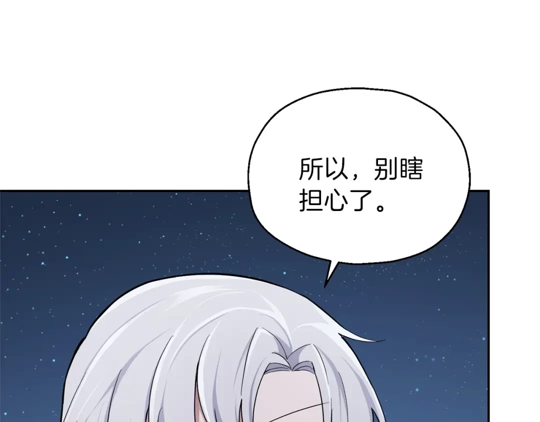 最菜魔王又怎样？ 第33话 银发的秘密 第168页