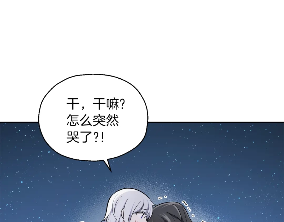 最菜魔王又怎样？ 第33话 银发的秘密 第148页