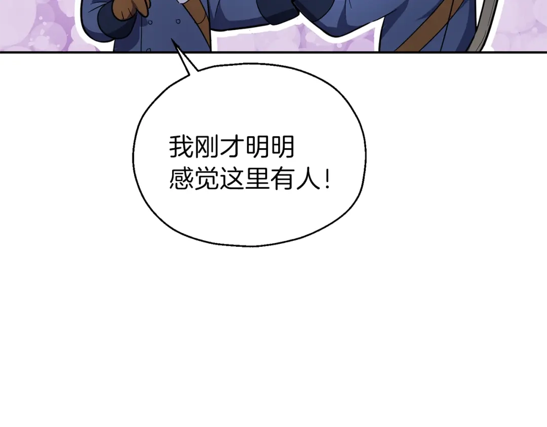 最菜魔王又怎样？ 第33话 银发的秘密 第81页