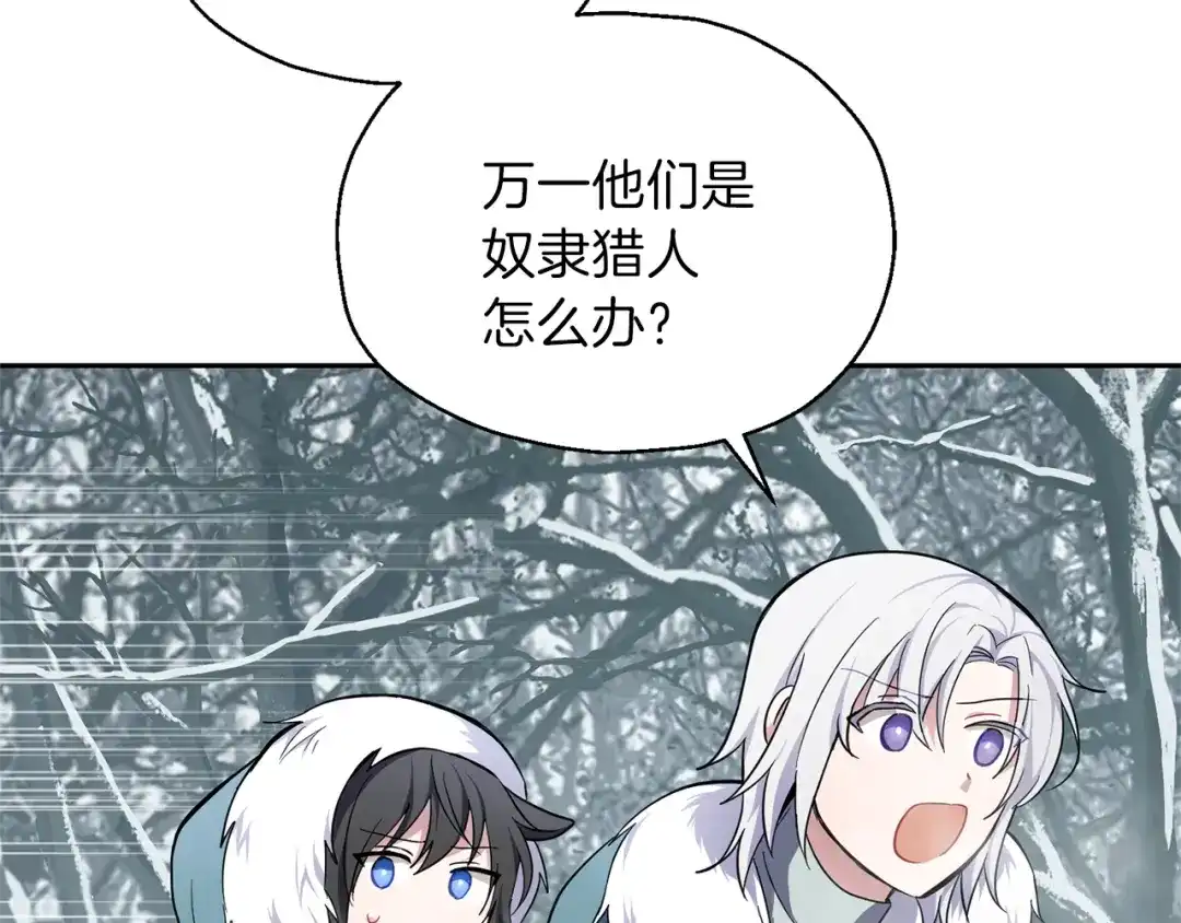 最菜魔王又怎样？ 第33话 银发的秘密 第24页