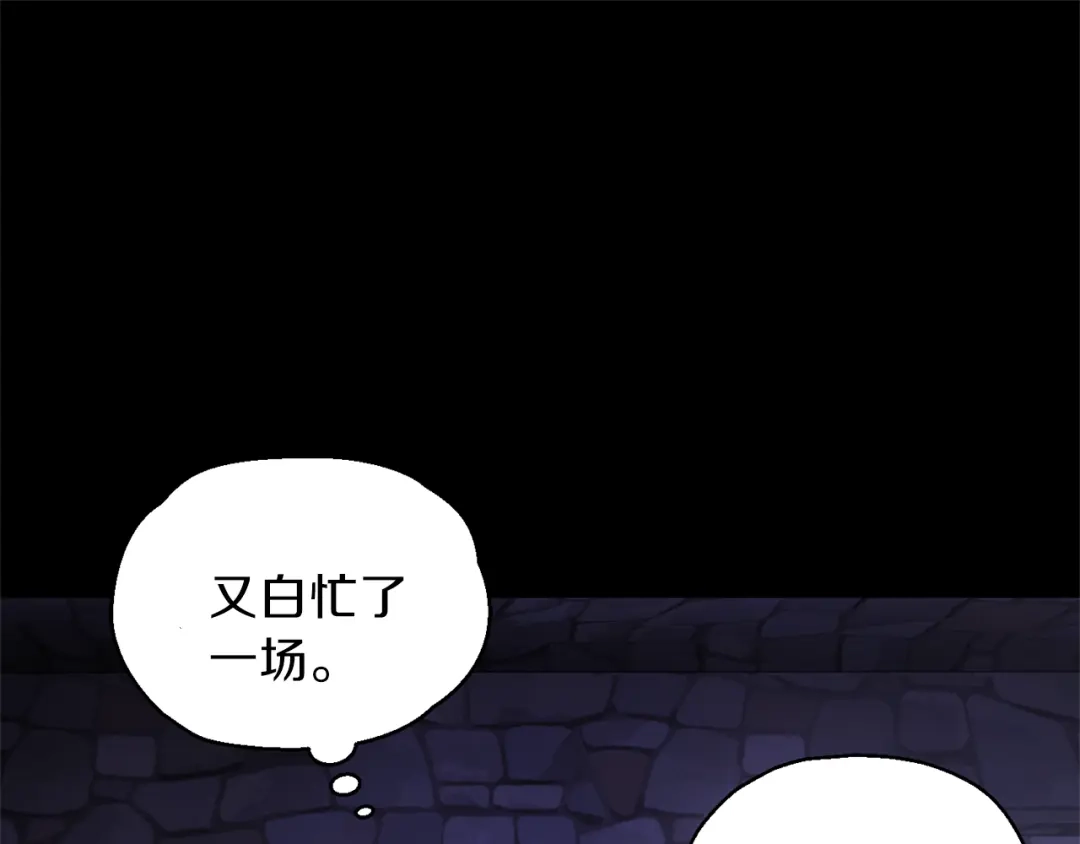 最菜魔王又怎样？ 第33话 银发的秘密 第198页