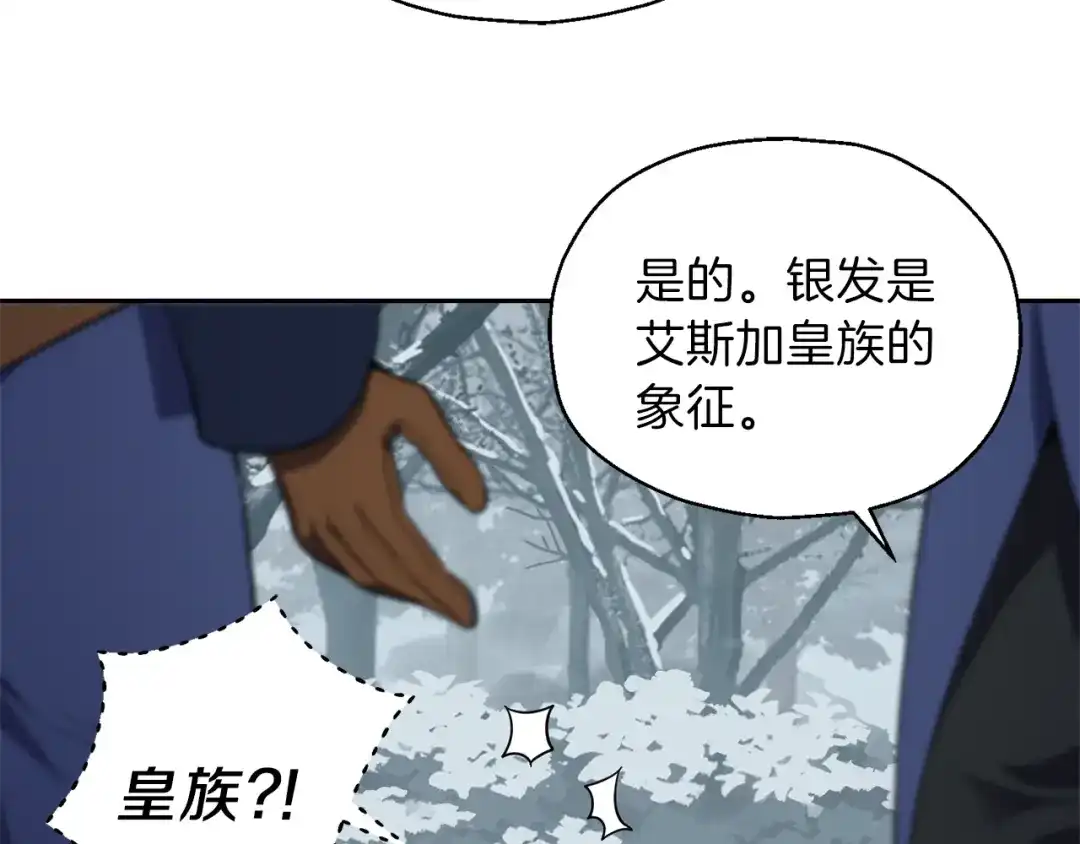 最菜魔王又怎样？ 第33话 银发的秘密 第61页