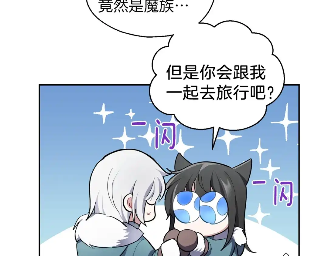 最菜魔王又怎样？ 第33话 银发的秘密 第166页