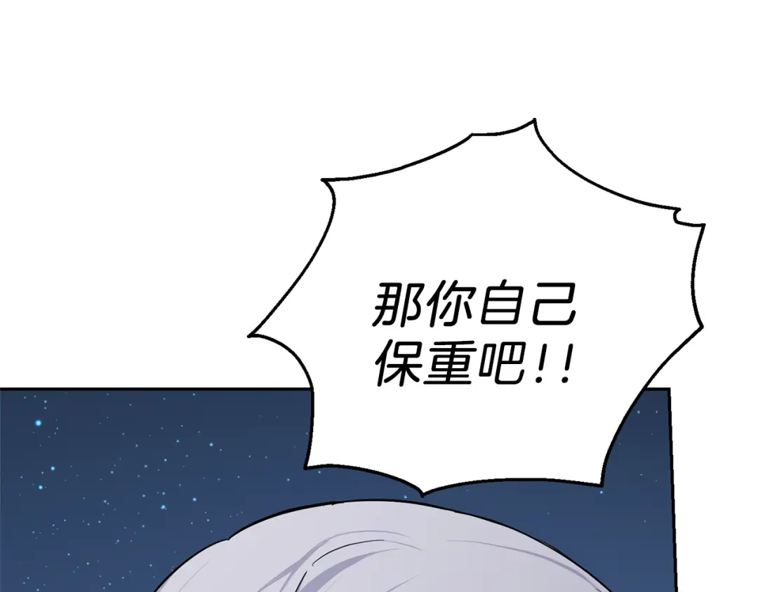最菜魔王又怎样？ 第33话 银发的秘密 第131页