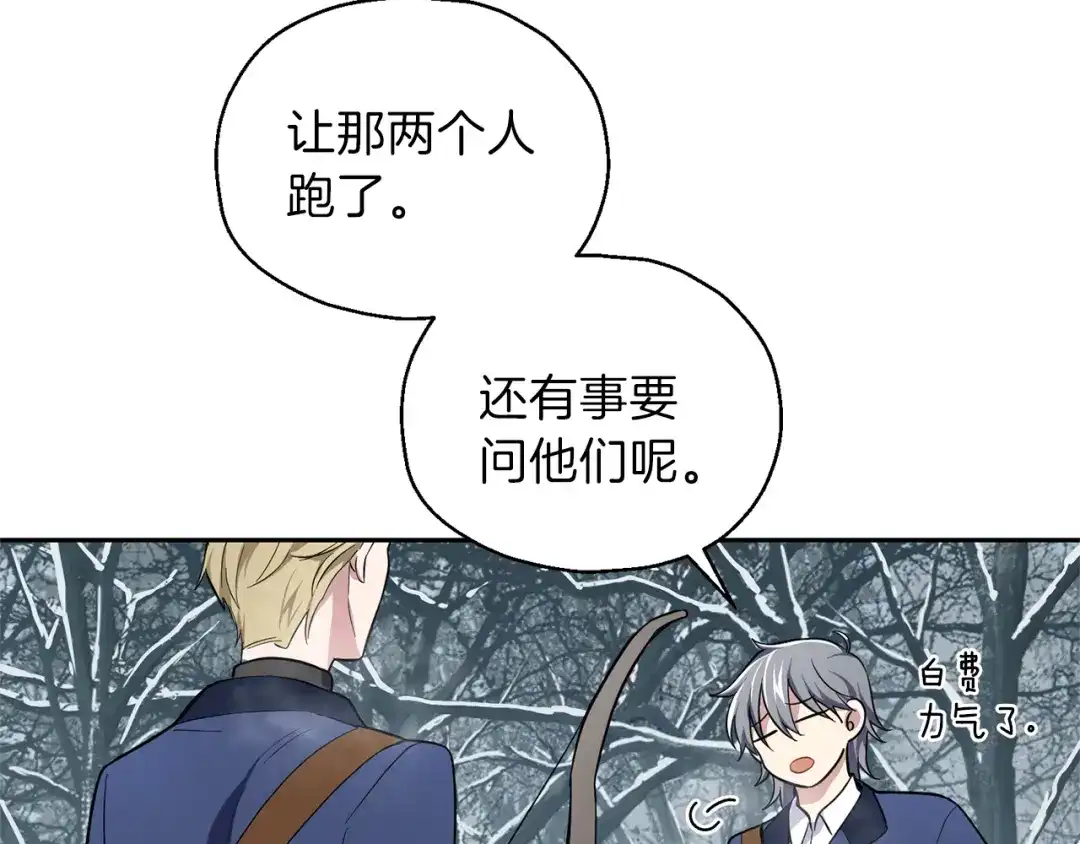 最菜魔王又怎样？ 第33话 银发的秘密 第58页