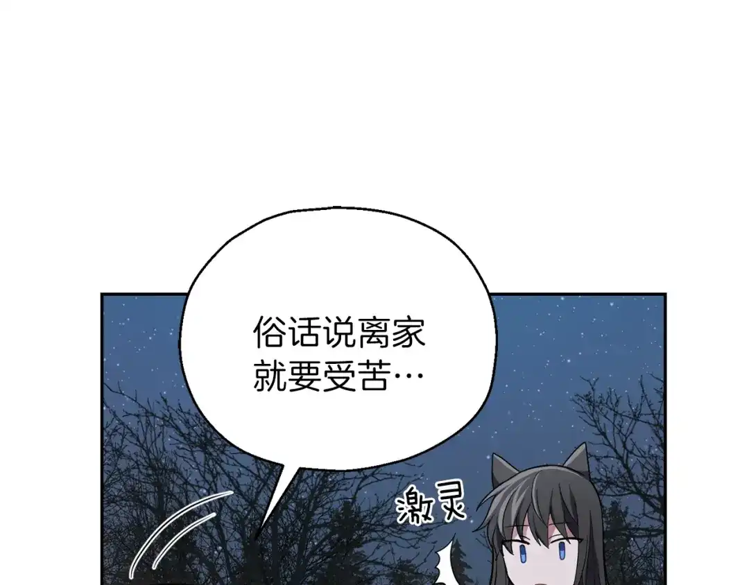 最菜魔王又怎样？ 第33话 银发的秘密 第110页
