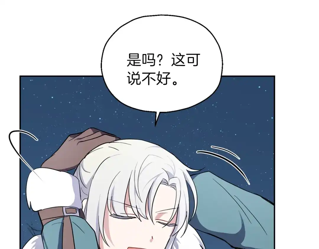 最菜魔王又怎样？ 第33话 银发的秘密 第183页