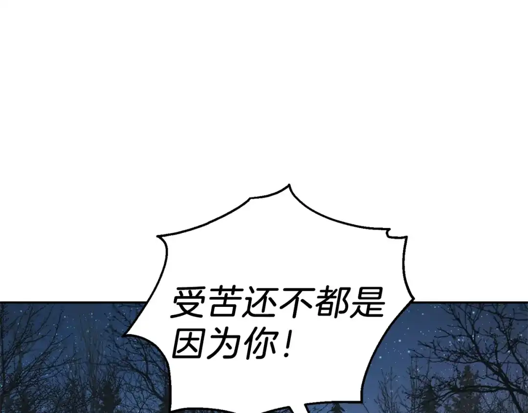 最菜魔王又怎样？ 第33话 银发的秘密 第120页