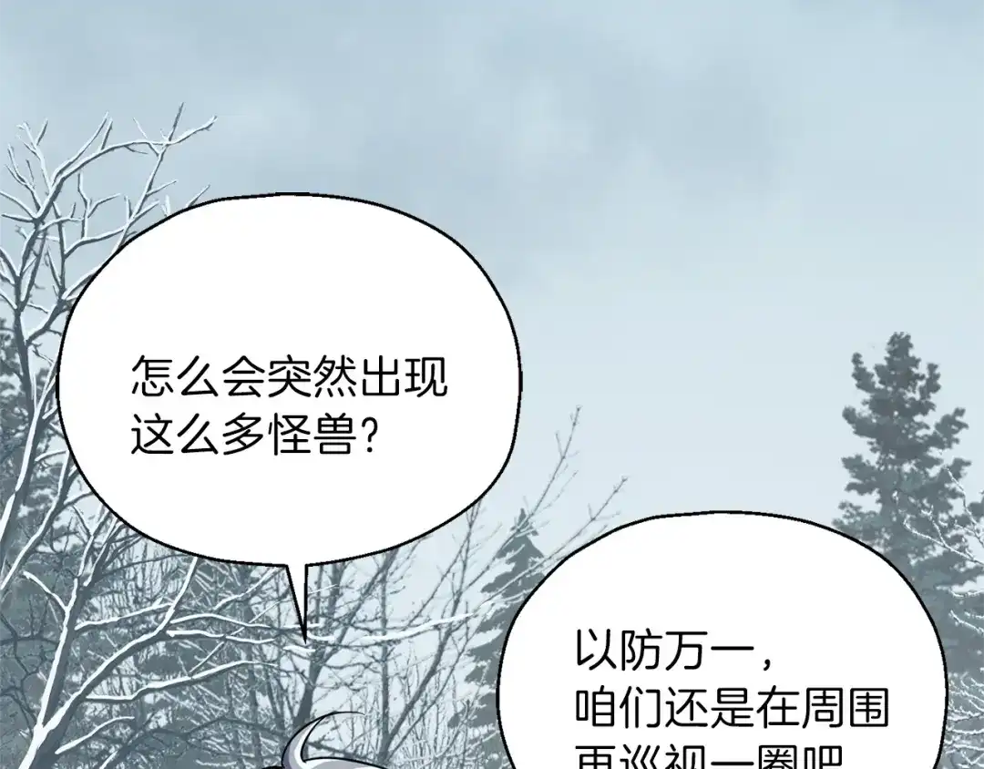最菜魔王又怎样？ 第33话 银发的秘密 第55页