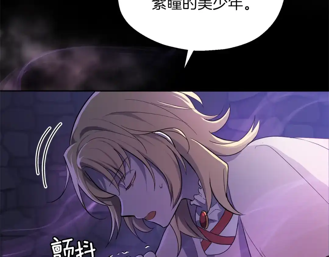 最菜魔王又怎样？ 第33话 银发的秘密 第206页
