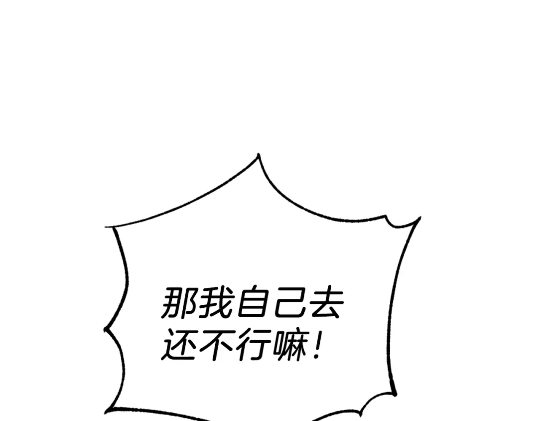 最菜魔王又怎样？ 第33话 银发的秘密 第128页