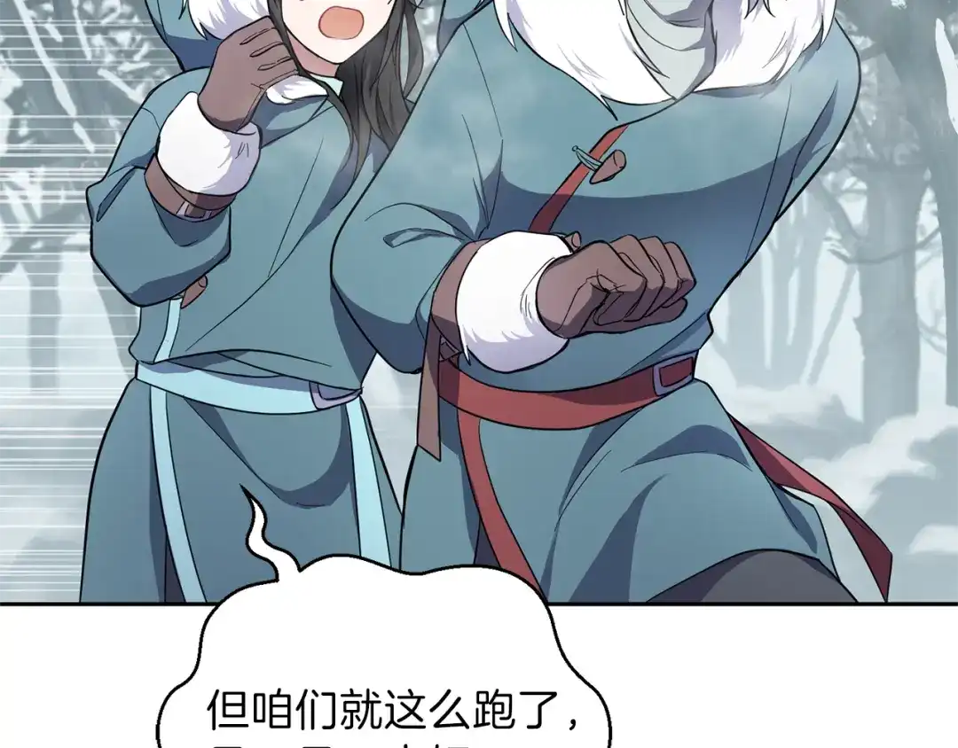 最菜魔王又怎样？ 第33话 银发的秘密 第25页