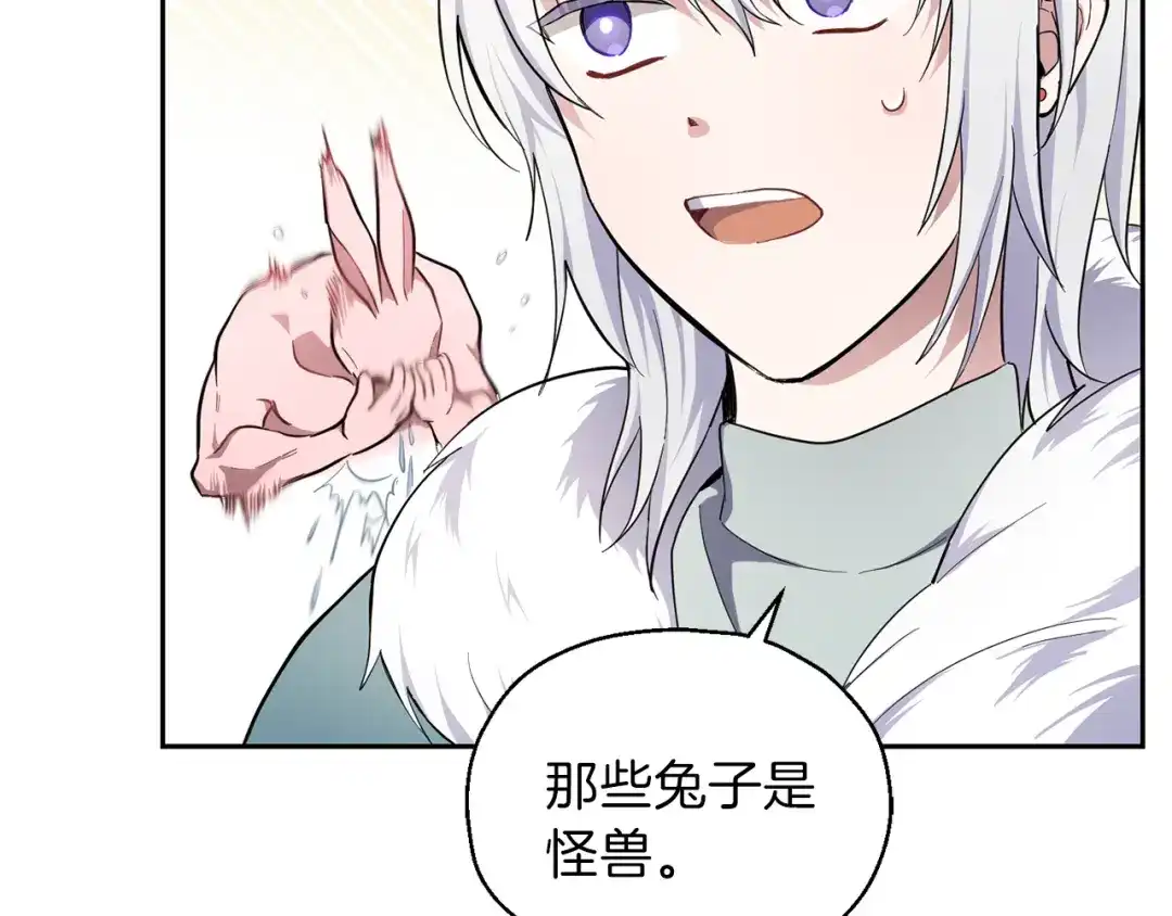 最菜魔王又怎样？ 第33话 银发的秘密 第17页