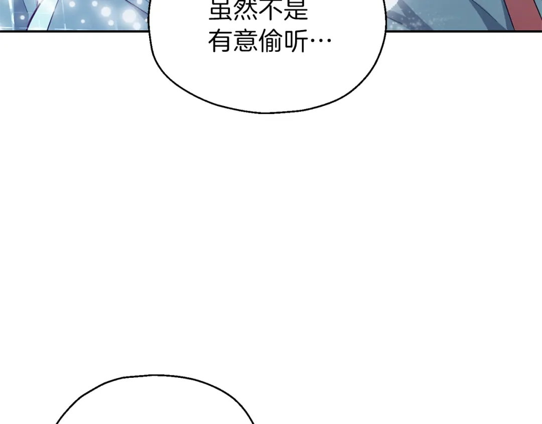 最菜魔王又怎样？ 第33话 银发的秘密 第90页