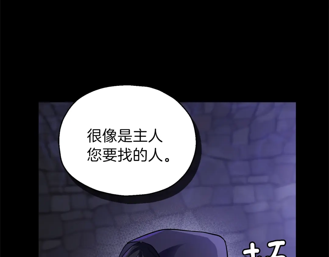 最菜魔王又怎样？ 第33话 银发的秘密 第208页