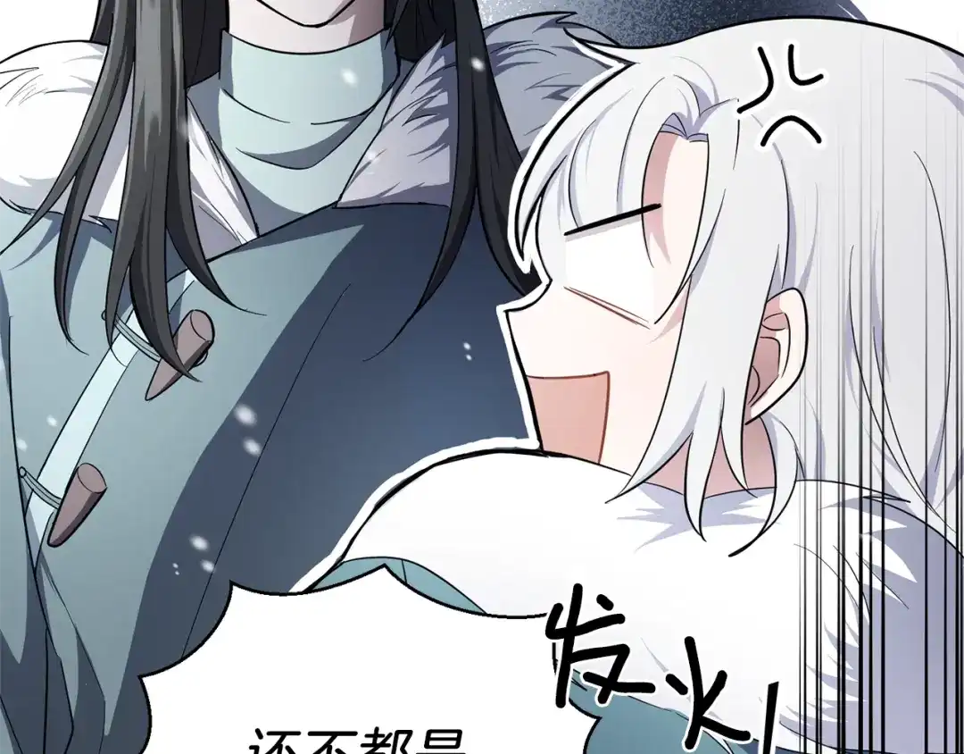 最菜魔王又怎样？ 第33话 银发的秘密 第22页