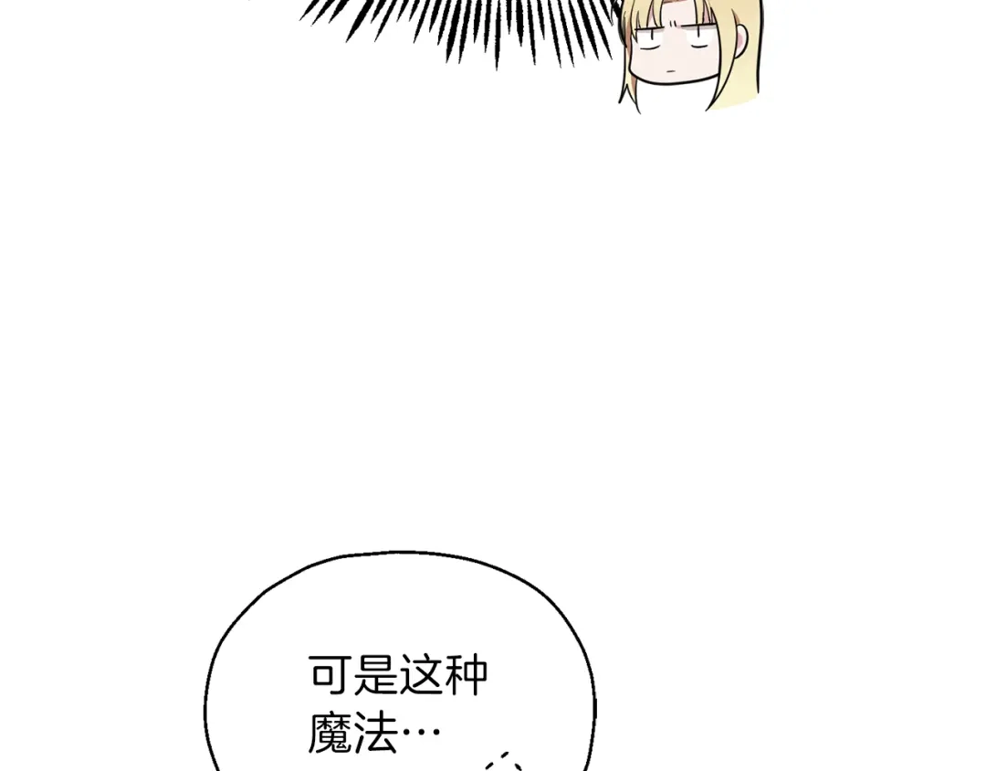 最菜魔王又怎样？ 第33话 银发的秘密 第42页
