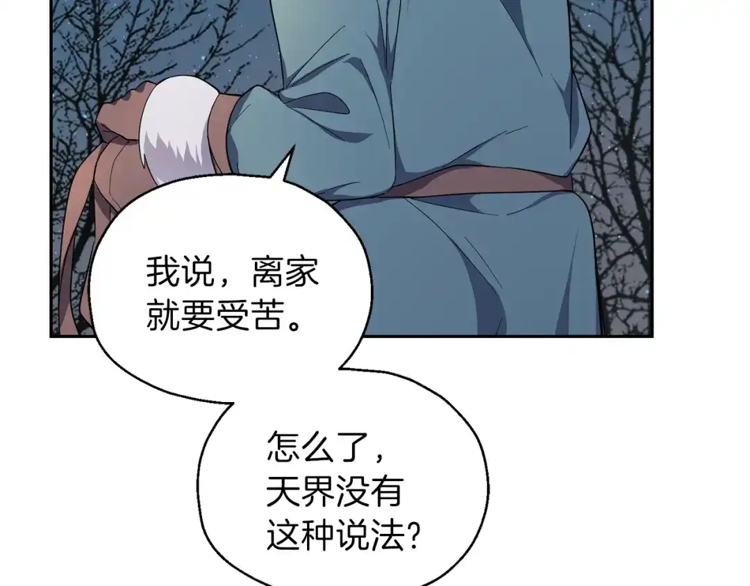 最菜魔王又怎样？ 第33话 银发的秘密 第116页