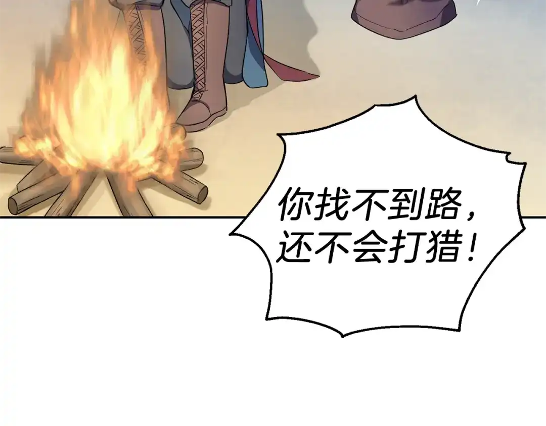最菜魔王又怎样？ 第33话 银发的秘密 第122页