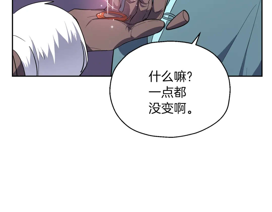 最菜魔王又怎样？ 第33话 银发的秘密 第182页