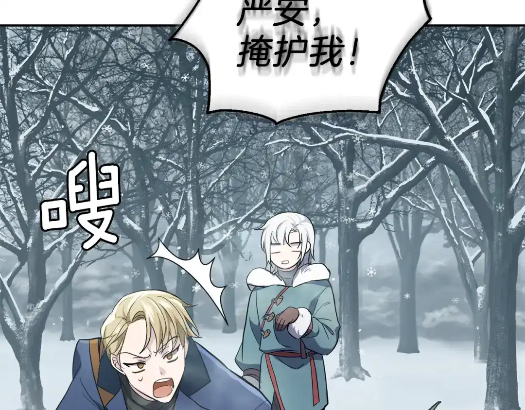 最菜魔王又怎样？ 第33话 银发的秘密 第10页