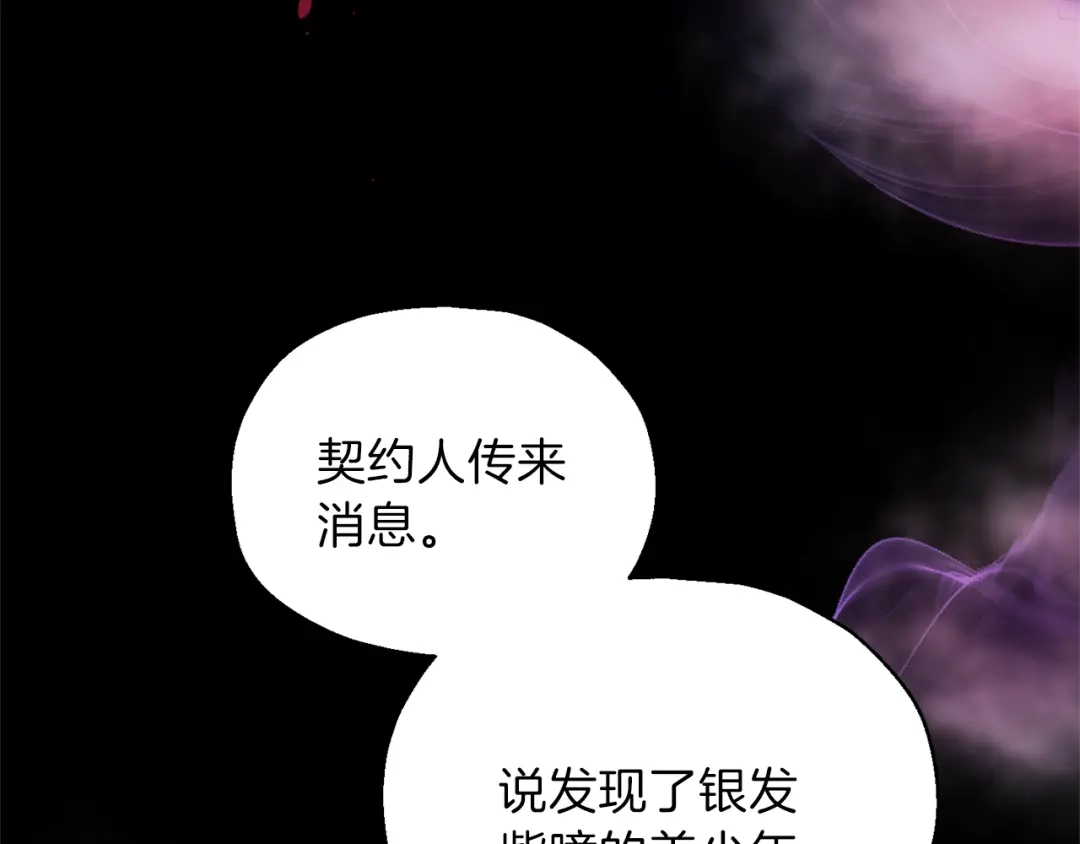 最菜魔王又怎样？ 第33话 银发的秘密 第205页