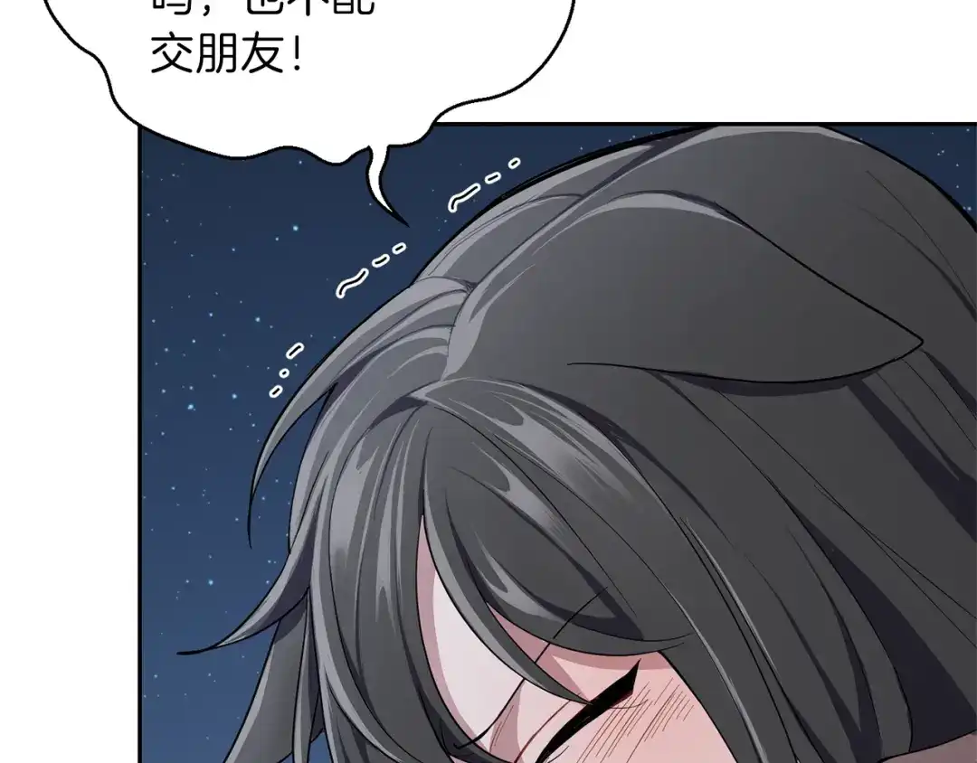 最菜魔王又怎样？ 第33话 银发的秘密 第151页