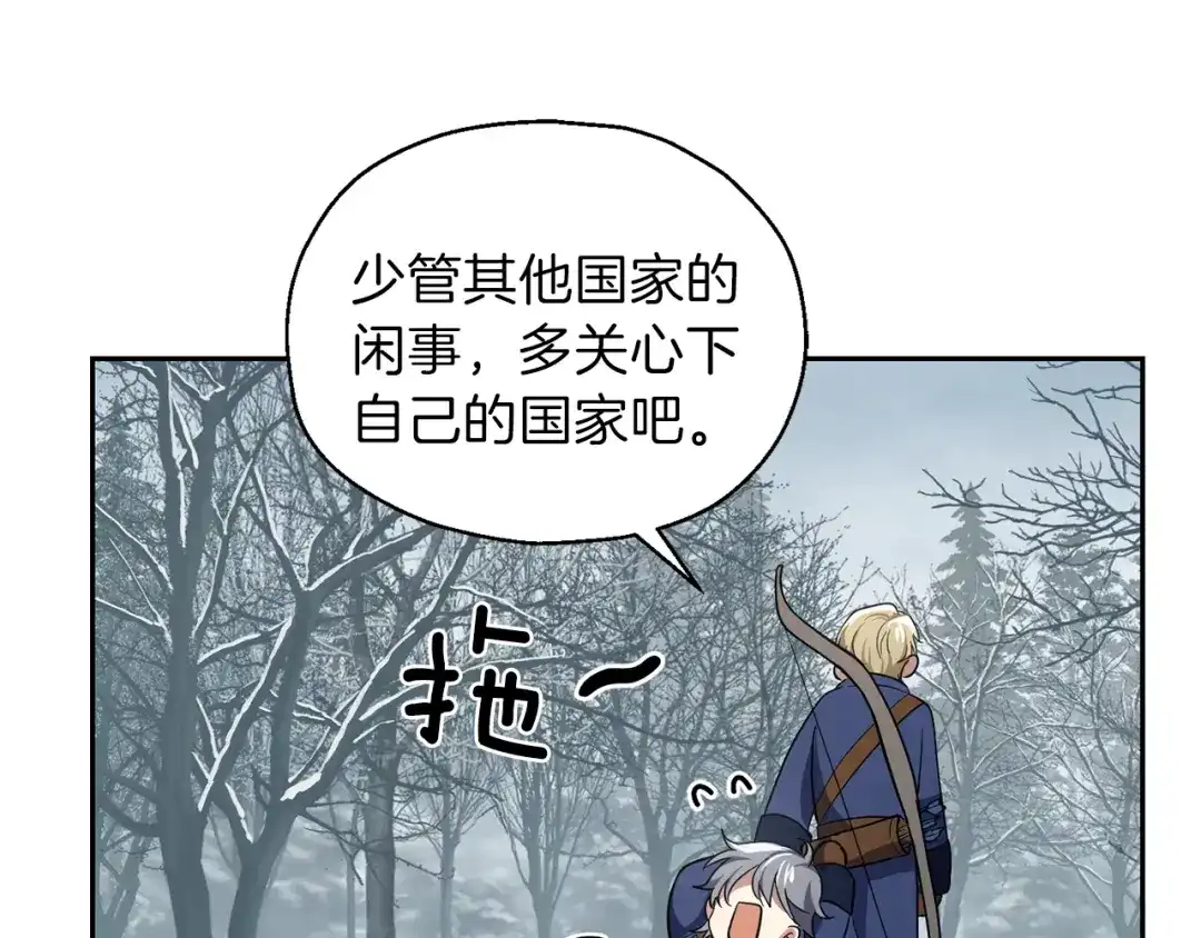 最菜魔王又怎样？ 第33话 银发的秘密 第82页