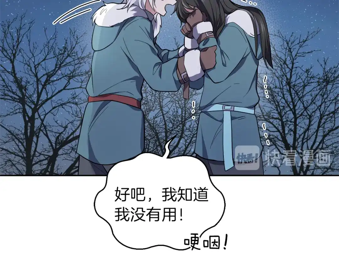 最菜魔王又怎样？ 第33话 银发的秘密 第149页