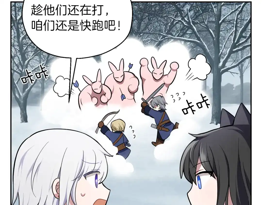 最菜魔王又怎样？ 第33话 银发的秘密 第19页