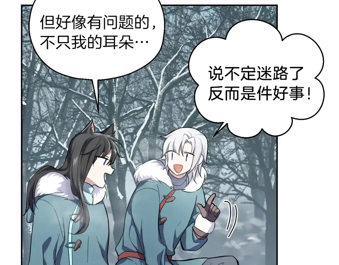最菜魔王又怎样？ 第33话 银发的秘密 第91页