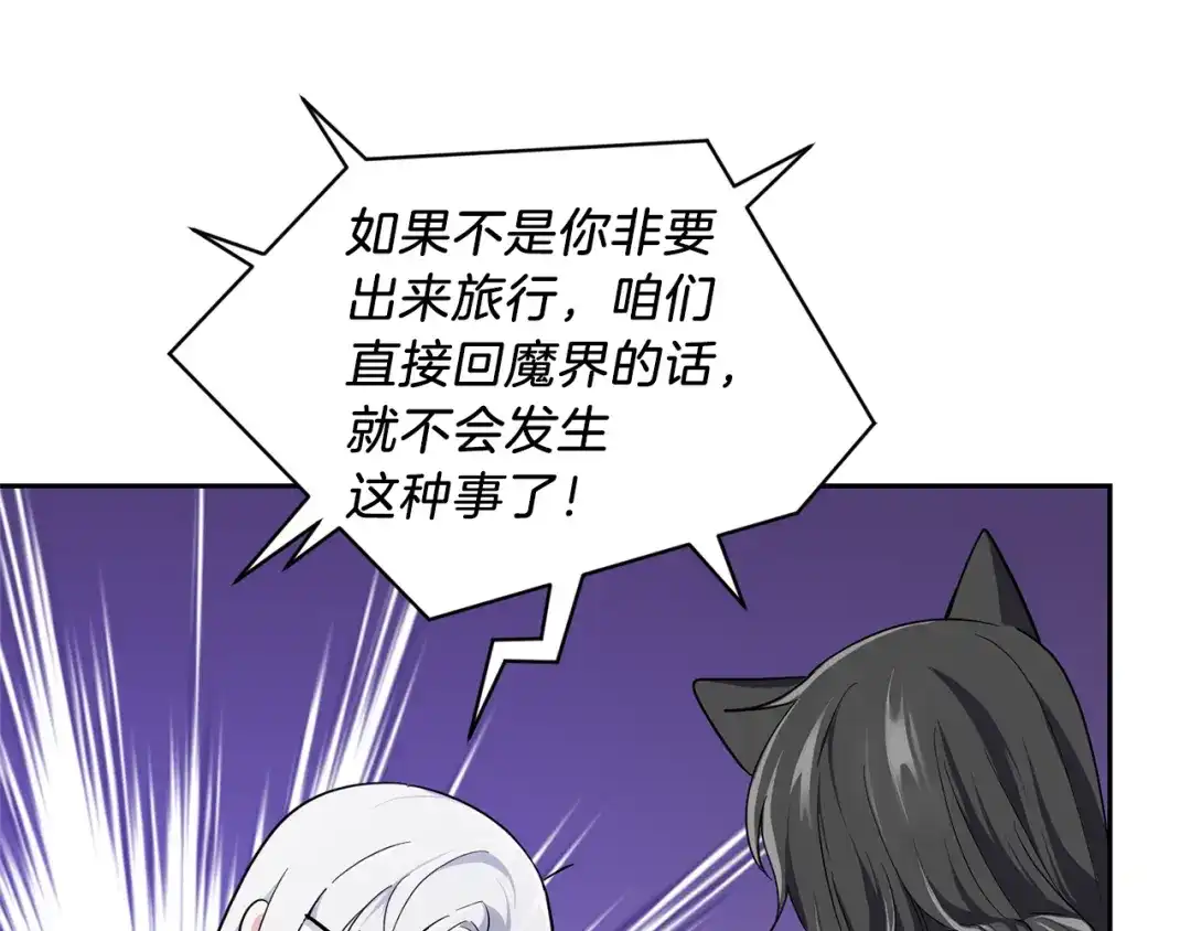 最菜魔王又怎样？ 第33话 银发的秘密 第126页