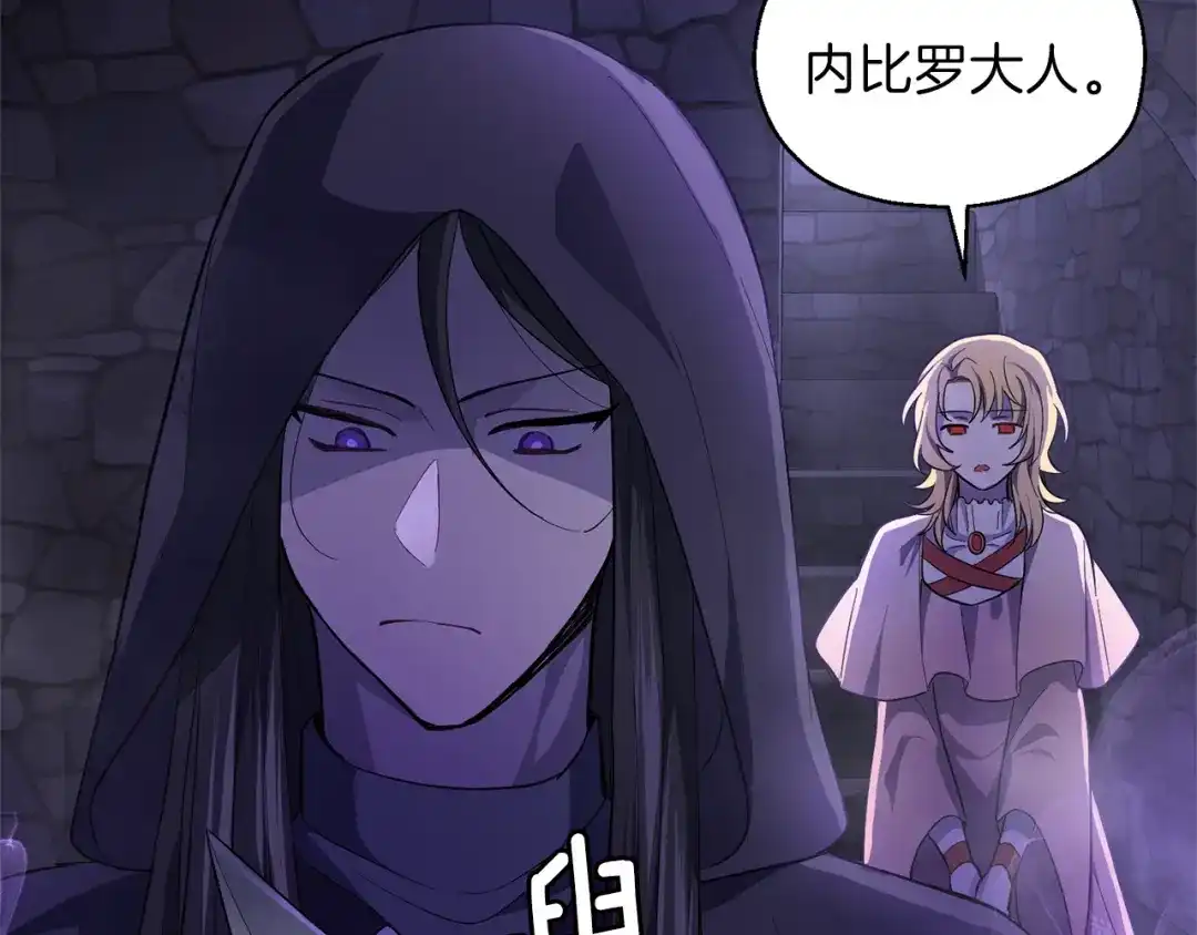 最菜魔王又怎样？ 第33话 银发的秘密 第199页