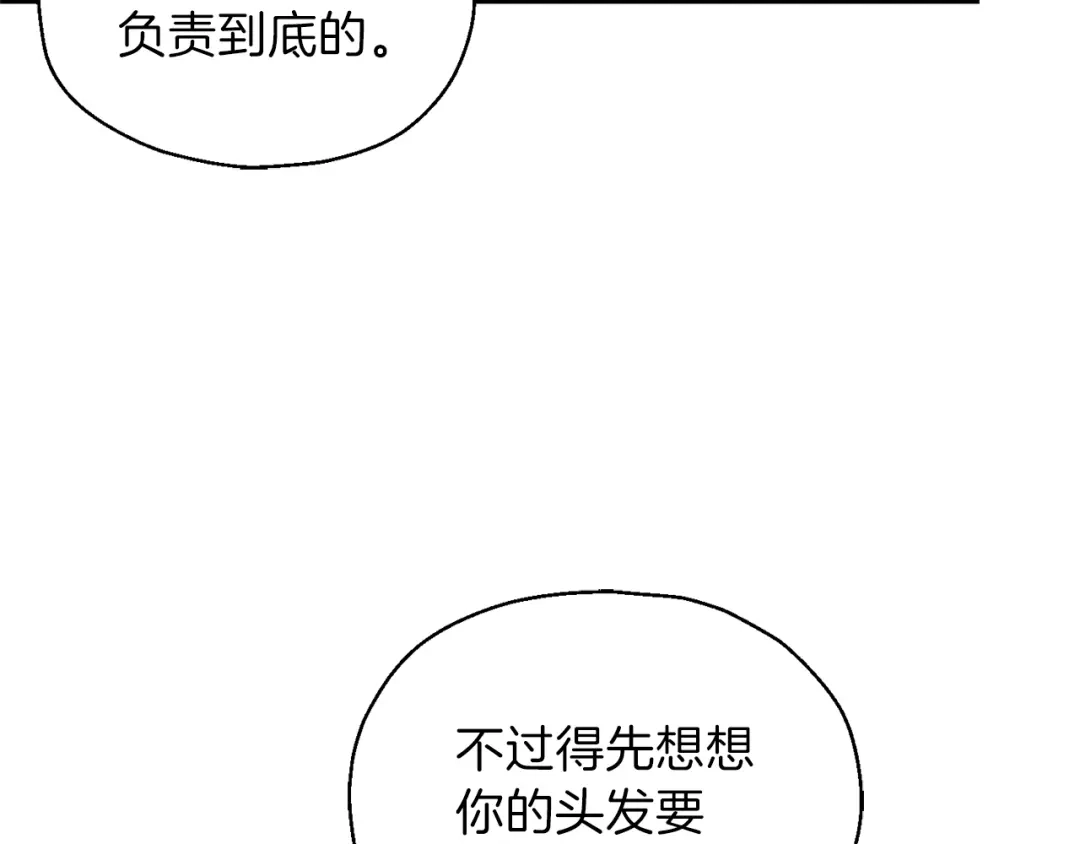 最菜魔王又怎样？ 第33话 银发的秘密 第170页