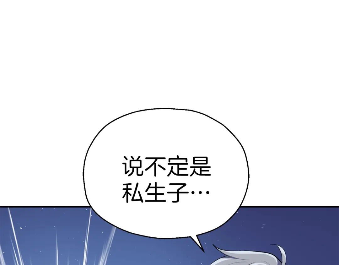 最菜魔王又怎样？ 第33话 银发的秘密 第70页