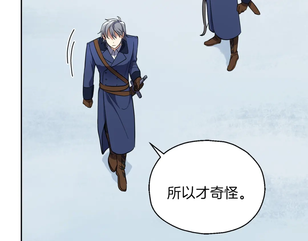 最菜魔王又怎样？ 第33话 银发的秘密 第68页