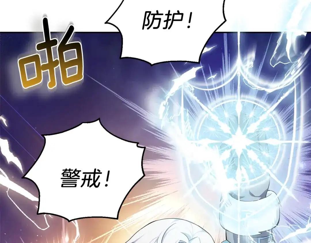 最菜魔王又怎样？ 第33话 银发的秘密 第104页