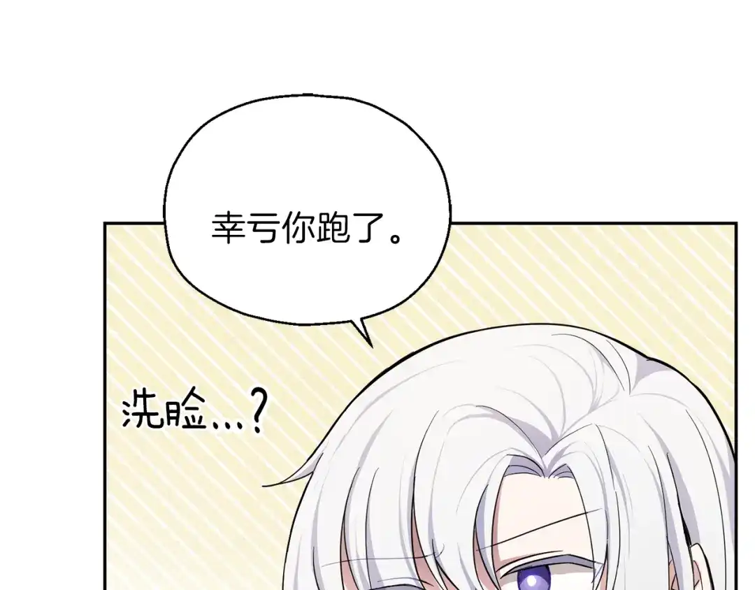 最菜魔王又怎样？ 第33话 银发的秘密 第16页