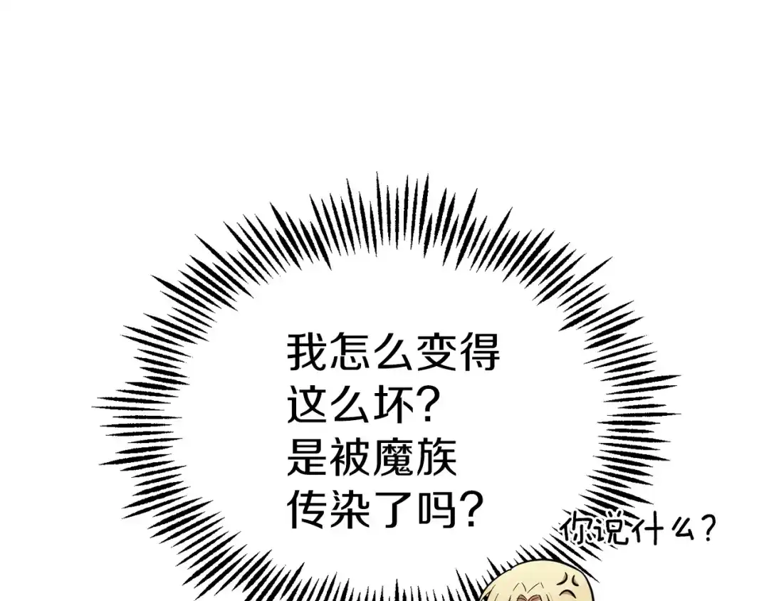 最菜魔王又怎样？ 第33话 银发的秘密 第41页