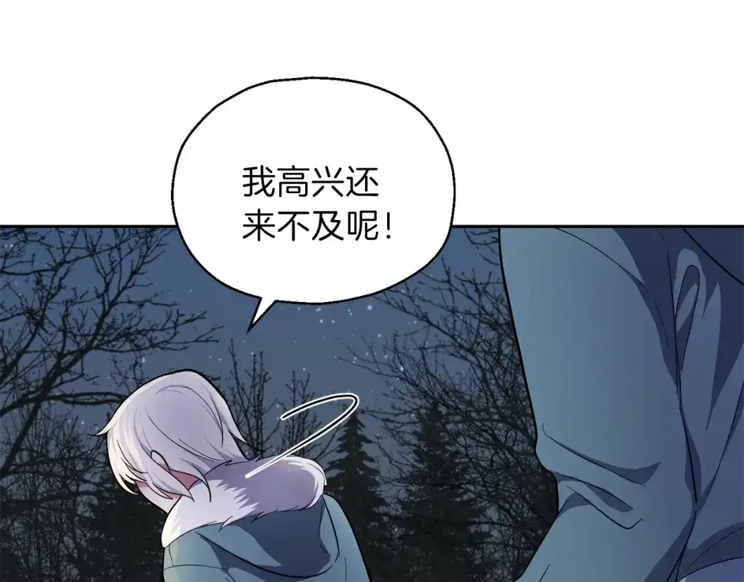 最菜魔王又怎样？ 第33话 银发的秘密 第140页