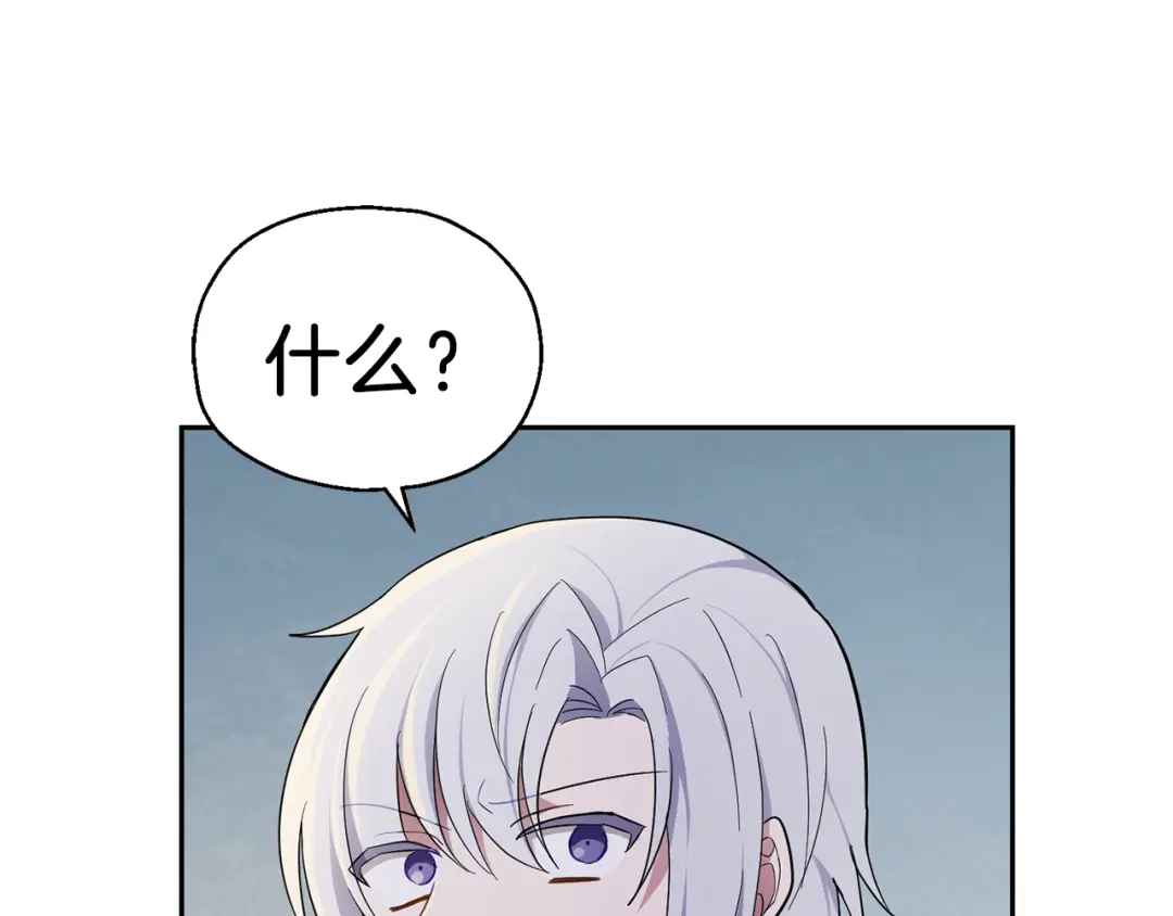 最菜魔王又怎样？ 第33话 银发的秘密 第123页