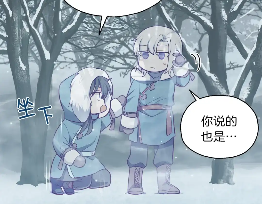 最菜魔王又怎样？ 第33话 银发的秘密 第39页