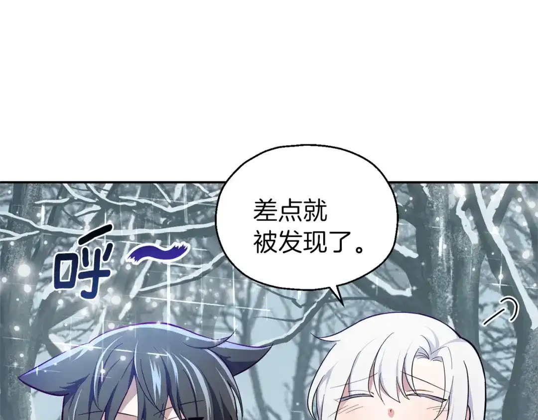 最菜魔王又怎样？ 第33话 银发的秘密 第88页