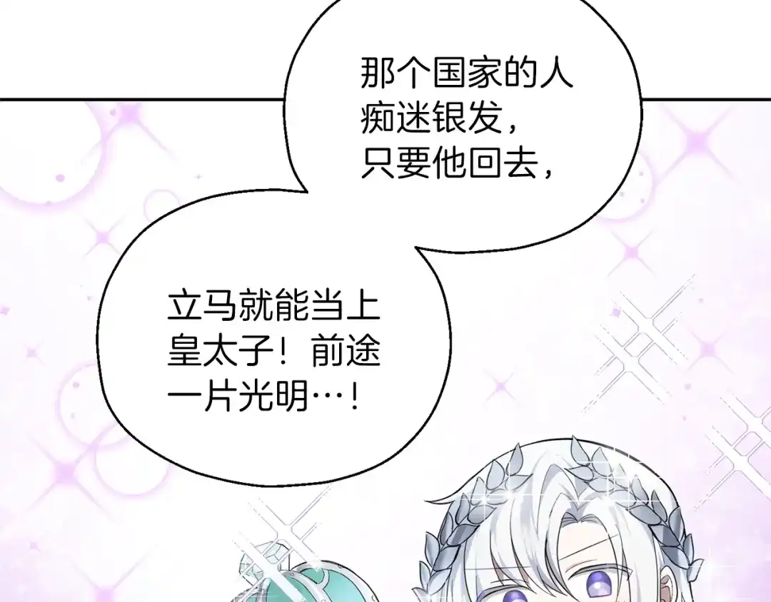 最菜魔王又怎样？ 第33话 银发的秘密 第79页