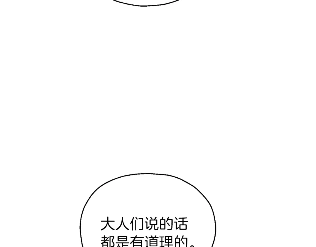 最菜魔王又怎样？ 第33话 银发的秘密 第117页